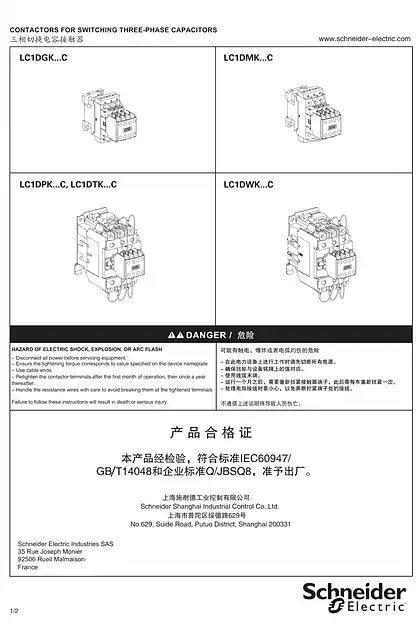 schneider施耐德Tesys LC1D.K
